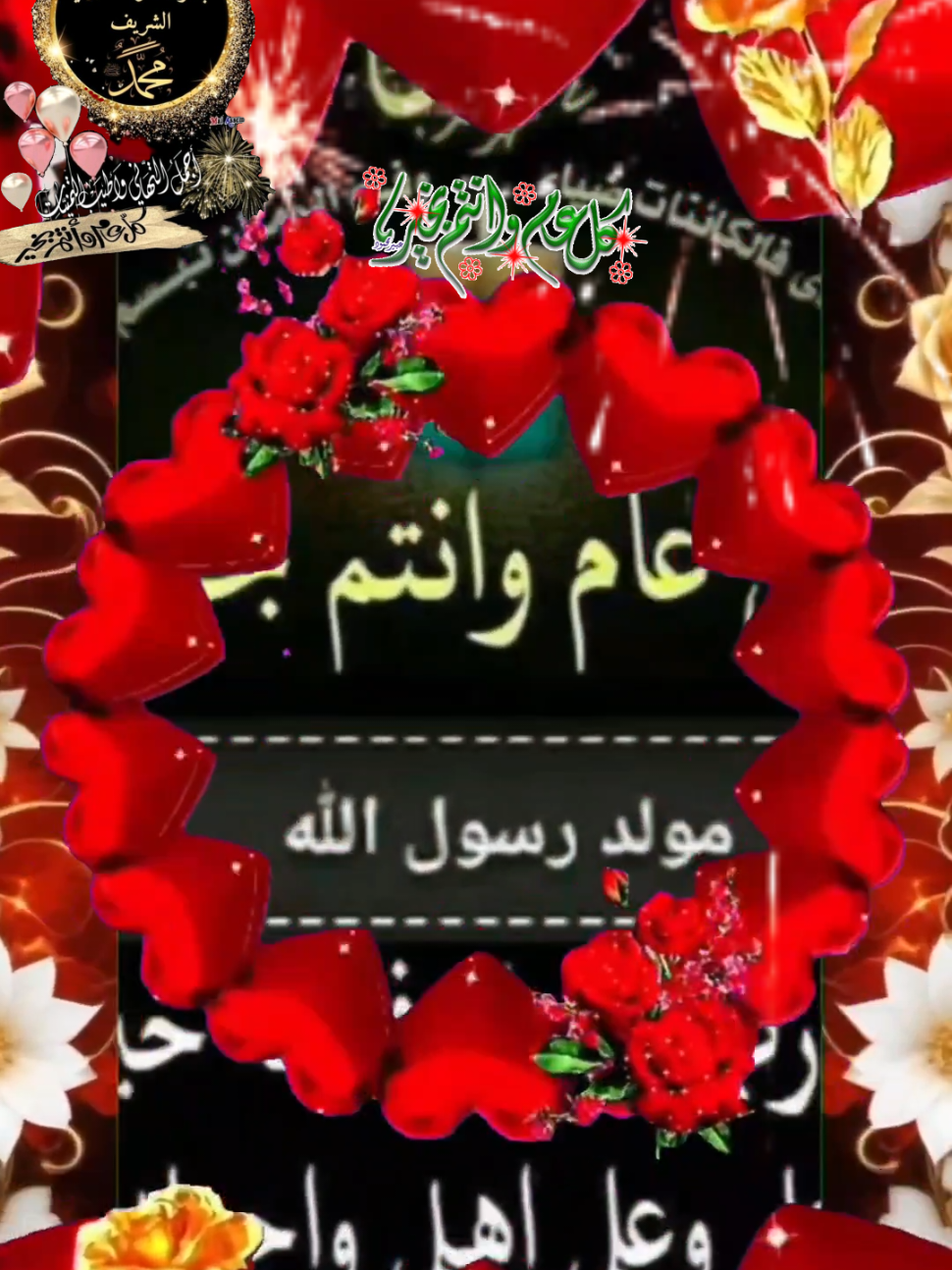 المولد النبوي الشريف  مولد النبوي الشريف  coming soon, inshallah! ١٢ ربيع الاؤل  ١٤٤٧ #مولد_الرسول_صل_الله_عليه_وسلم #صلو_على_رسول_الله_صل_الله_عليه_وسلم #اكثروا_من_الصلاة_على_نبينا_محمد #الصلاه_علي_النبي #صلو_عليه_شفيع_الامه