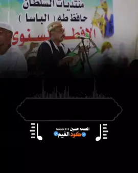 #حسين كود الغيم  #الطمبور_صديقنا_وعزنا_وملجأنا🎶🎼  #عبدالقيوم_الشريف  #تصاميم_فيديوهات🎵🎤🎬 