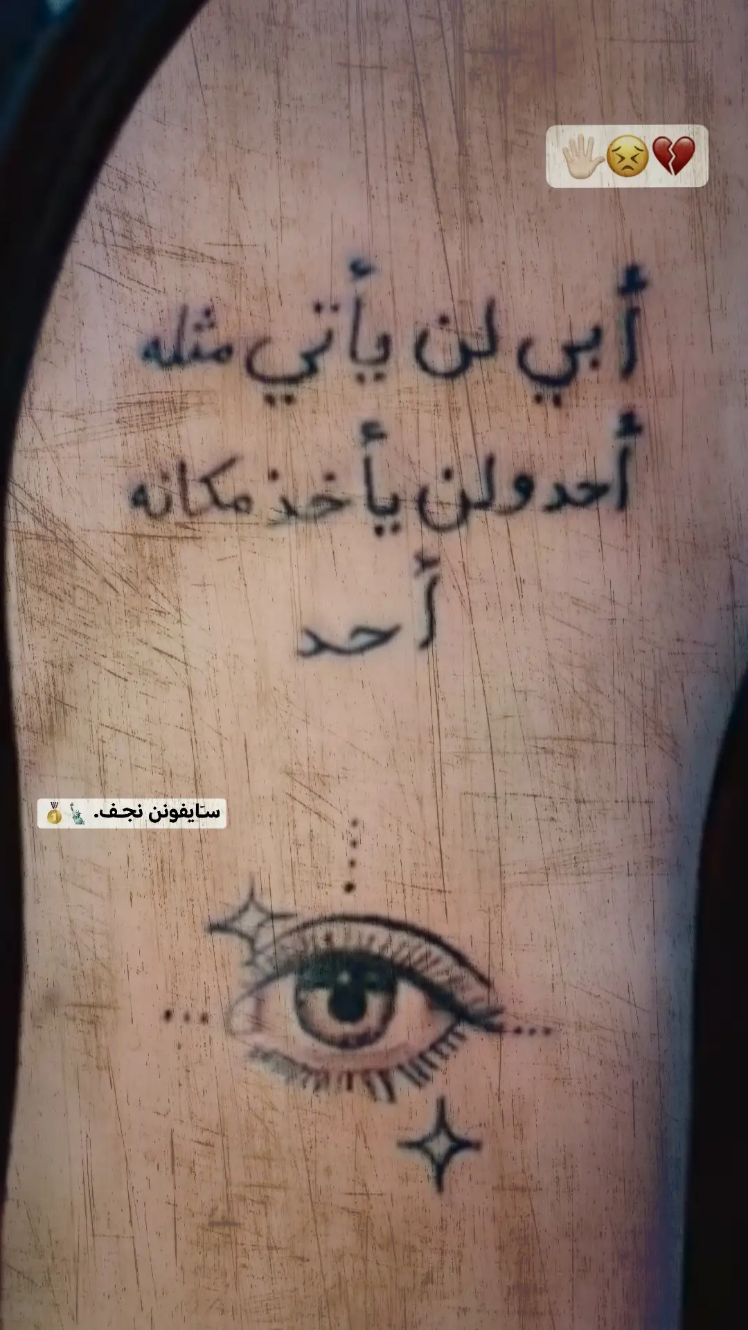 لئن ياخذ مكانة احد؟ 🙁💔🖐🏻