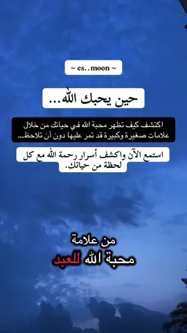علامات تدل على أنك محبوب عند الله..🤍🕊️ . . #islamicreminder #faith #رحمة_الله #علامات_محبة_الله_للعبد #اكسبلورexplore 