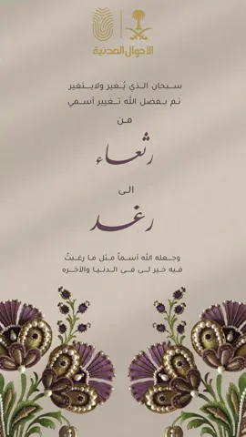 بشارة تغيير اسم🤎🪄| للطلب حياكم الرابط بالبايو#دعوة_الكترونيه #اكسبلور🔥 #foryou #بشارة 