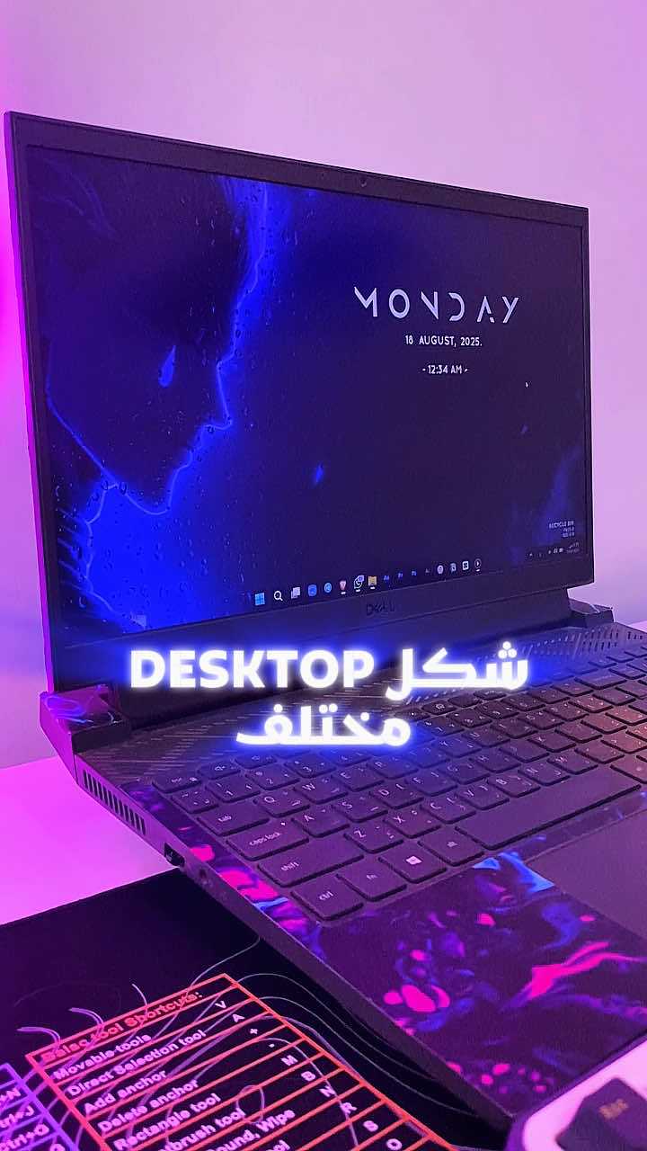 غيرت شكل الـ desktop 🤏🏻