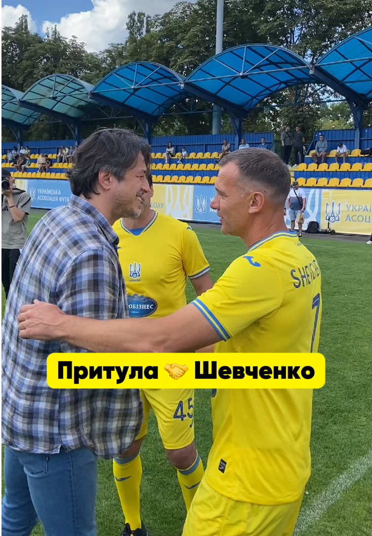 🔥Сергій Притула та Андрій Шевченко на благодійному матчі