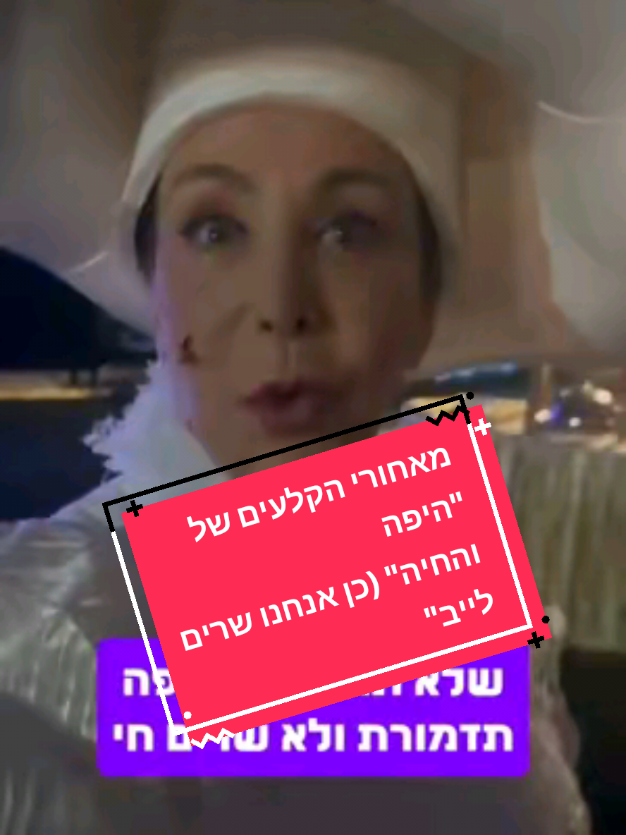 רגע לפני… היפה והחיה - משכן האומנויות #מאחוריהקלעים  #ויראלי #foryou #פוריו #היפהוהחיה @musical_israel 