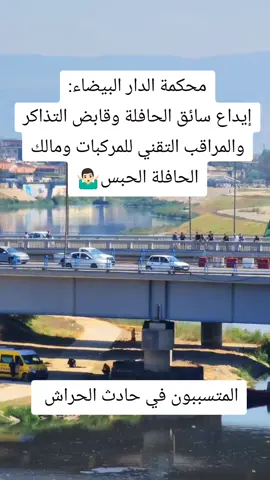 #حافلات_الموت #الحراش #واد_الحراش #الجزائر_العاصمة #الشعب_الصيني_ماله_حل😂😂 