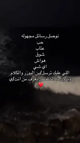 #رسائل_مجهولة #رسائل#حب#عتاب#عشق ❤️.