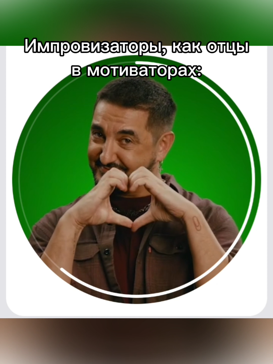 Ну серьёзно, как со своими детьми общаются 🤭@shastoon.channel @Сергей Матвиенко @Дмитрий Позов @ИМПРОКОМ @Стас Шеминов #арсенийпопов #дмитрийпозов #серегейматвиенко #антоншастун #люблю #мотиваторы 