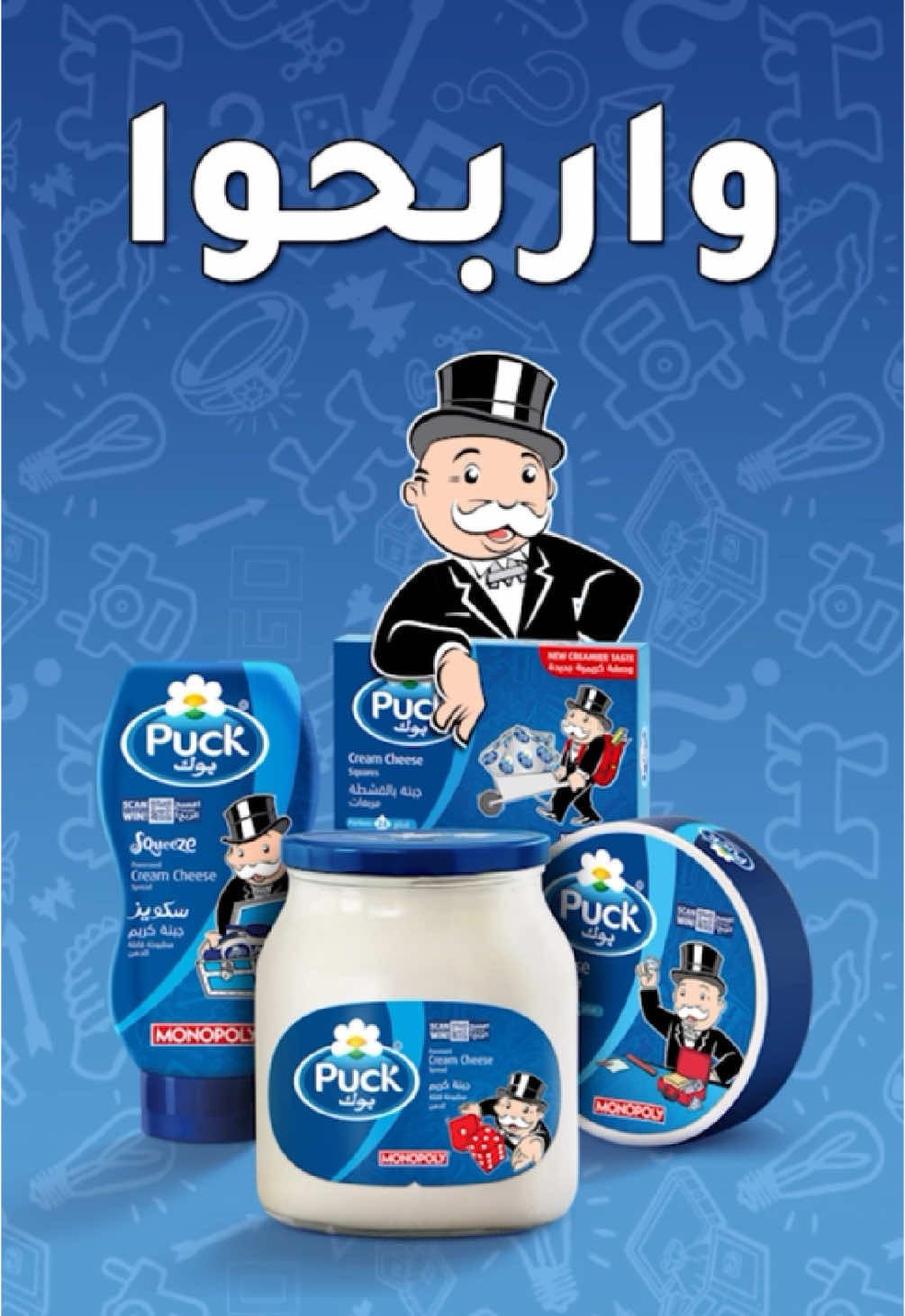 🎲 Big news: Monopoly meets Puck! Discover the limited-edition Monopoly x Puck packs scan the QR code for a chance to WIN epic prizes: 🎶 Spotify playlists 💵 $100 vouchers 🎓 Annual school fees! Buy, Scan, and Win with Puck 💙✨ 🎲 مونوبولي + بوك = المتعة مضاعفة! امسح الكود واستمتع بفرصة الفوز بجوائز مذهلة: 🎶 قائمة أغاني على سبوتيفاي 💵 $100 قسيمة شرائية 🎓 رسوم سنة دراسية  💙✨ اشتري ، امسح ، اربح #MonopolyXPuck #BackToSchool #PuckArabia