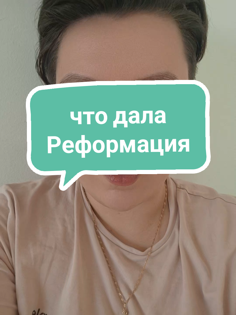 Ответ пользователю @meusestu #христианство #протестантизм #церковь #католичество #православие 