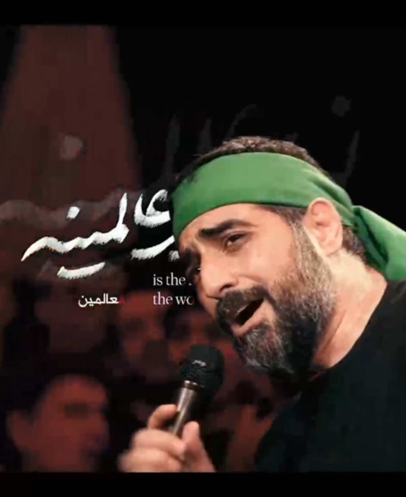 🎵 #نماهنگ نور عالمين 🎙️ #سيد_مجيد_بنى_فاطمه ✳️ جديد ⭕️ #امام_حسين ع ⭕️ #حسين ع ⭕️ #كربلا @namahang1446