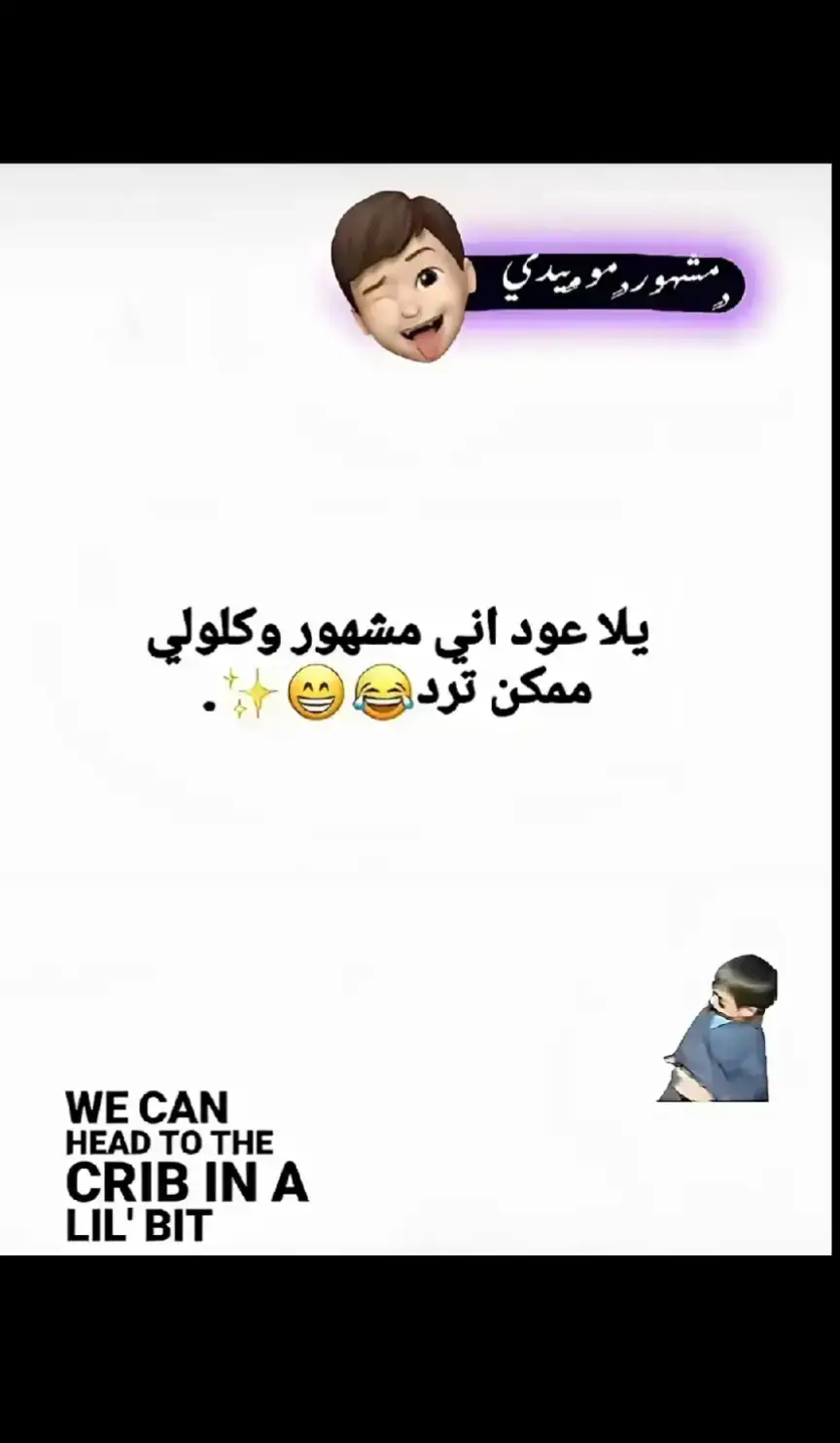 خل نعيش شويه 😂 #حساني #احبكم #الشعب_الصيني_ماله_حل😂😂 #العراق #مشاهير_تيك_توك 