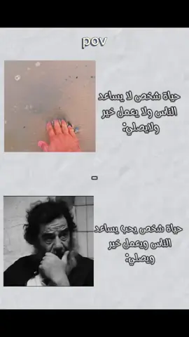 الحقيقة 💔. #الحياة #الصلاة #fyp #الله #الحقيقة 