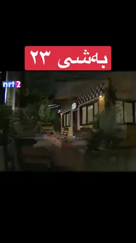#drama #درامای_تورکی #وێستگەی_تەکسی #foryou #fyp 