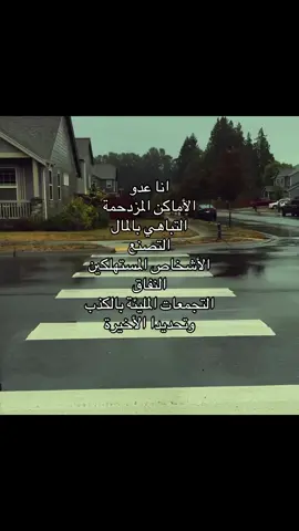 #اكسبلور #اقتباسات #كتاباتي #هواجيس 