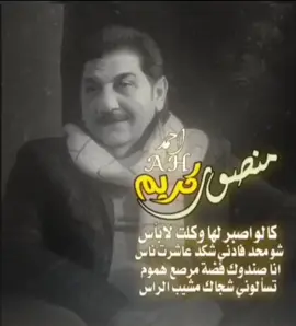 #كريم_منصور  #Sing_Oldies #مالي_خلق_احط_هاشتاقات🦦 #متابعة_قلب_تعليق_مشاركة_ #كتابة_على_الفيديوهات💞🖇️ 