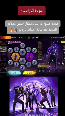 عودة جميع الارانب في فري فاير 😱🔥  #تسريبات_فري_فاير #free_fire #garenafreefire 