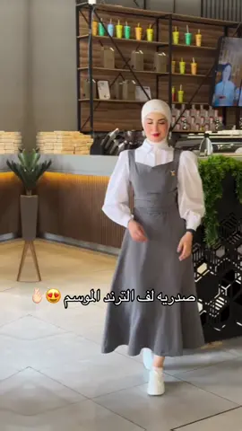 صدريه الترندات الموسم 😍🫰🏻 #صداري_مدارس #الشعب_الصيني_ماله_حل😂😂 #محضوره_من_الاكسبلور_والمشاهدات 