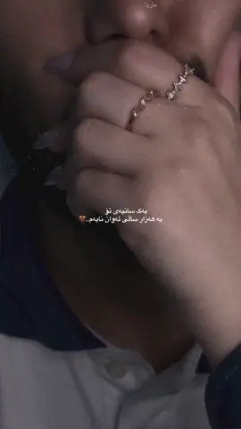 گیانم🤎#maaryaa_ #foryou #actives? #edit #tiktok 