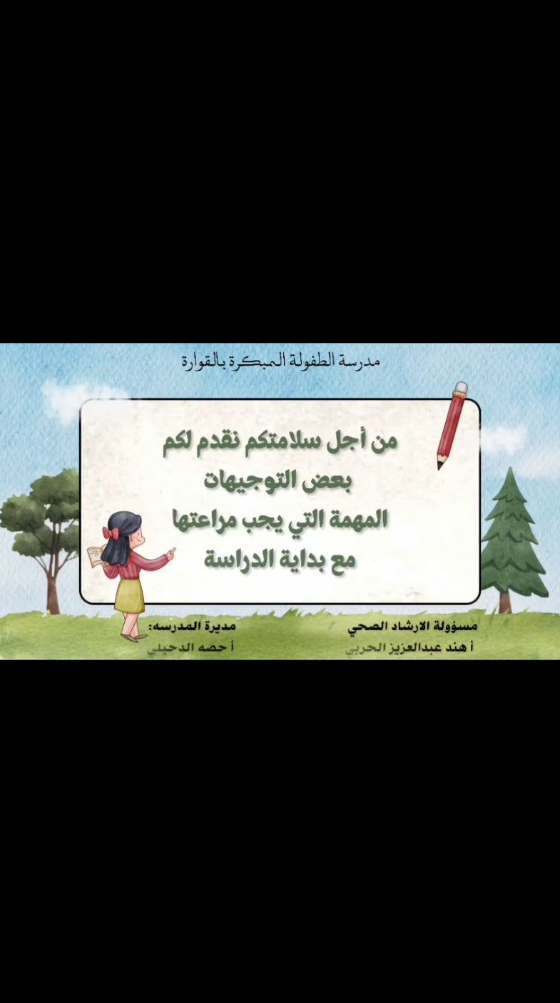 فديو عن الارشاد الصحي المدرسي  . . #العودة_للدراسة #العودة_للمدرسة #اكسبلور  فديو توعوي عن السلامة المدرسية  الارشاد الصحي 