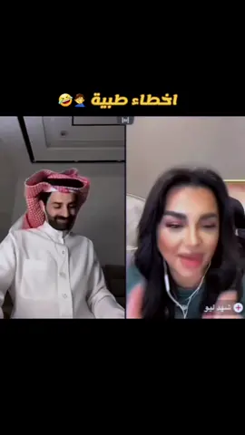 سعود وشهد 🤦‍♂️🤣🤣🤣🤣🤣 #سعود_القحطاني #شهد_ليو #fyp #اكسبلور #الشعب_الصيني_ماله_حل😂😂 @سعود القحطاني @شهد 🇸🇦 