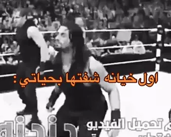 اخ ي ذا شيلد 💔💔#WWE 
