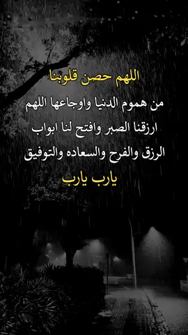 اللهم حصن قلوبنا من هموم الدنيا☹️❤ #اعادة_النشر🔃 #اكسبلور  #fypシ゚viralシ 
