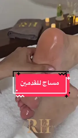 إجريكي بيشيلوا تعبك كل يوم… دلليهم بمساج يريحك من أول دقيقة#مساج_علاجي #مساج_استرخائي #مساج_للقدمين #foryou #explore 