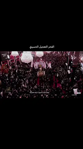 #التعجيل_الحسيني #انصار_ام_العباس #انصار_موكب_تعجيل_الفرج_الحسيني #موكب_تعجيل_الفرج_الحسيني_عج #دخوليه_كربلاء 