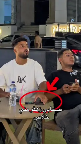 صحابي زهقو مني 😂#ناصر_بيومي 