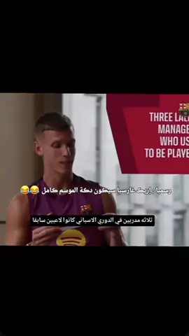 النـظره تـموتتت😂😂😉🤦🏻‍♀️#غارسيا🇪🇸🔥 #بيدري_الاسطوره🇪🇸🐐 #فيران_توريس🇪🇸 #برشلونة_اكثر_من_مجرد_نادي❤💙