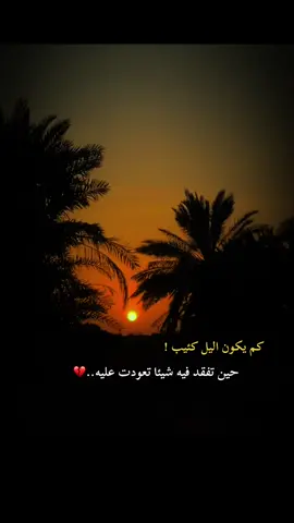 #عباراتكم🥀 #😔💔🥀 #تصويري📷 #تصميم_فيديوهات🎶🎤🎬 #تصويري📷احترافي_الاجواء👌🏻🕊😴 #تصوير_ايفون #المصمم_حسوني🚸🔕 