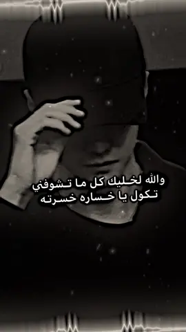 #يا خساره خسرته 🫴🏻#ضيفوني_انستا_🦋 #صعدو الفيد اكسبلور🫶🏻#شعر #الشعب_الصيني_ماله_حل😂😂 