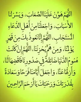 #قضاء_الحوائج #يا_رب 