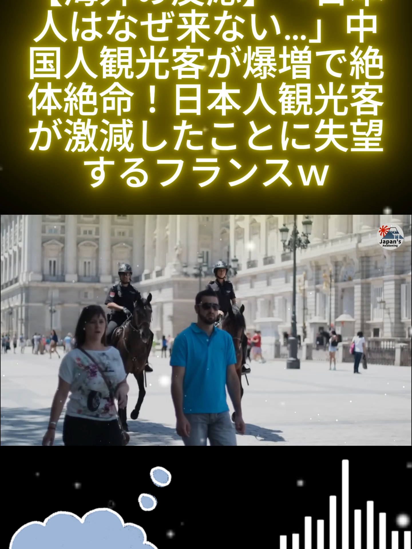 【海外の反応】「日本人はどこへ？」フランス観光地に中国人だけが急増し失望の声 #海外の反応 #フランス旅行 #日本人観光客 #中国人観光客 #観光危機