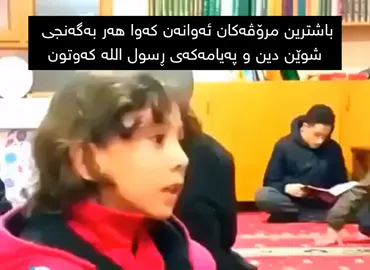 #youtubeshorts #قورئان_ئارامی_دڵان🕋📿 #قورئانی_پیرۆز🌹 