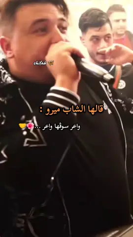 #fypシ゚ #tiktok #rai @Cheb Mirou 2 @ChemSsou_prod. @Cheb Hichem Tgv @Louuukiii 👑❤️‍🔥 