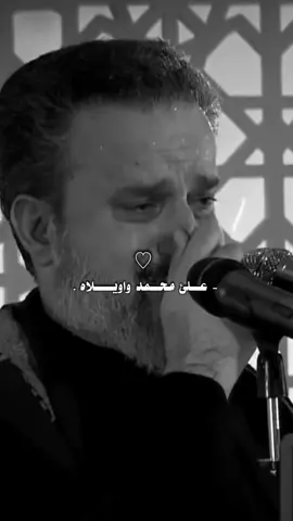#على_محمد_واويلاه💔🥺#باسم_الكربلائي#تقبلون_حسابي_ضعيف #محضور_من_الاكسبلور_والمشاهدات 
