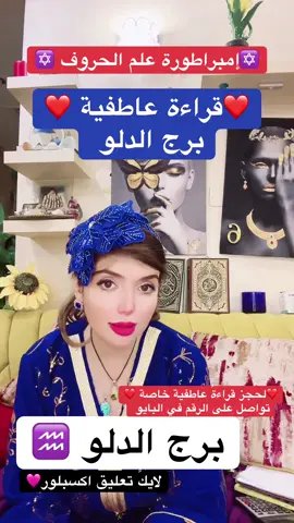 #إمبراطورة_علم_الحروف #الكويت #أبراج #برج_العقرب #برج_العقرب♏ 