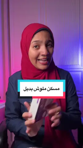 مسكن ملوش بديل .. وآمن وفعال 👌 بيافليكس فورت 😉 #د_اسماء_حسين #بلد_المليون_دكتور #مسكنات #مسكن 