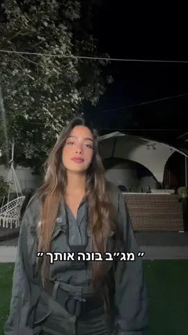 אם כבר הרס אותי#מגב #fyp #viral #טירונות 