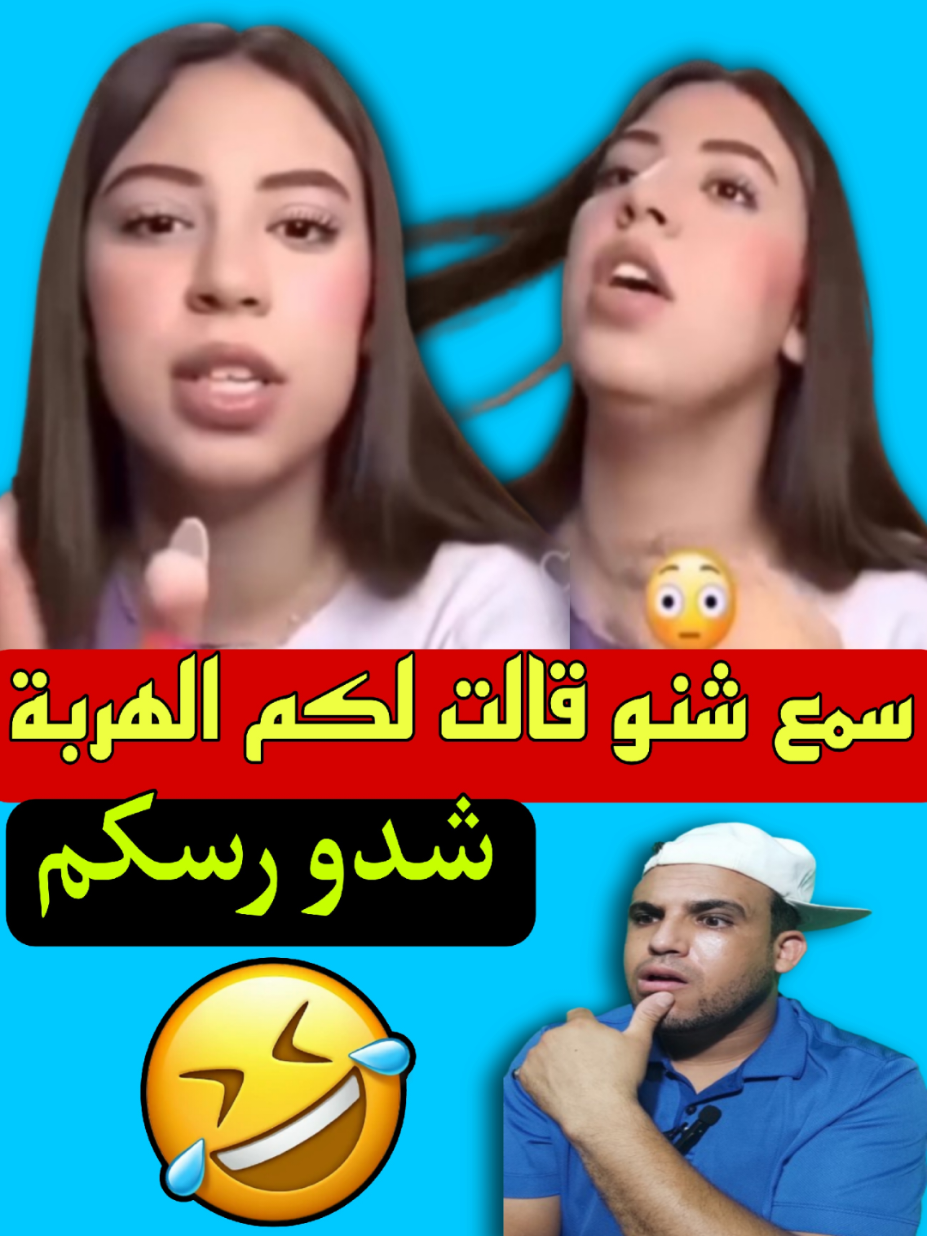 صافي كملت دبة شدو روحكم كورة الأرضية طاحت 🤣   nori 🤣#froyou # #froupage #Friends #تراند  #comdiayhumorصافي كملت دبة الجزء 2 من أكبر سلوكية 😂🤣 سلسلة الهربة @🌹🌹السلطانة🌹🌹 @nori nori @sitiiii sitatte💔💔💔💔🎤🎤 @🌹🌹السلطانة🌹🌹 @ahlam khribghiya eeffcelle @nori nori 🤣 # 
