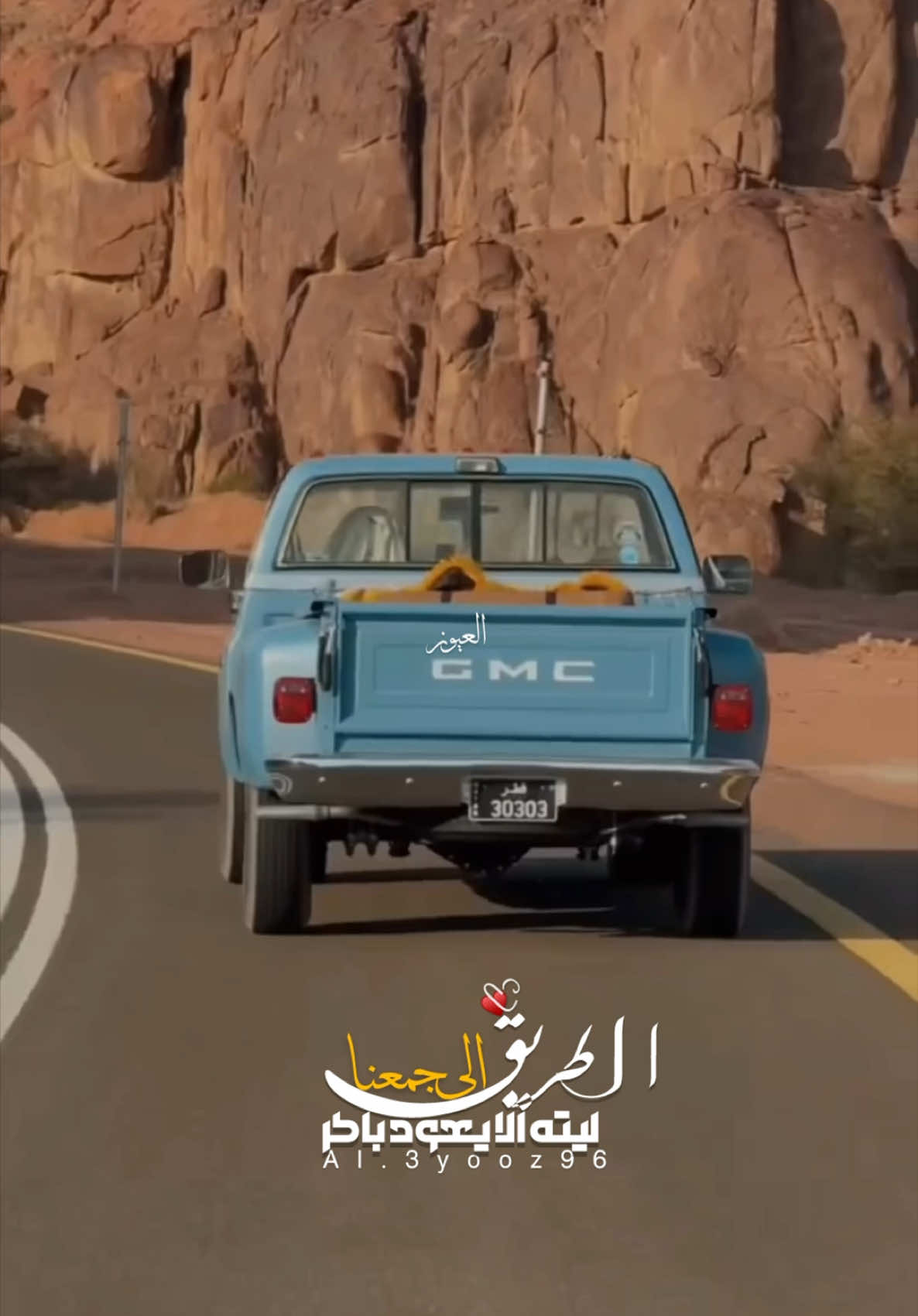 ♡              ◝ الطريق اللي جمعنا ليته الا يعود باكر ياللي وحدك وسط قلبي لا ولا غيرك شريك ◟                ‏⠀⠀ ⠀⠀⠀⠀ ⠀#explore  #اكسبلور ⠀⠀ #صالح_سعيد #ايمان #fyb  