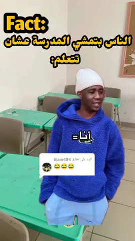 الرد على @tijani454الناس بتمشي تتعلم صحبي بمشي لي....🤣🤣🤣🤣🤣+الشاعر كارتا 🤣  @karta  #الشعب_الصيني_ماله_حل😂😂  #خارجيات  #الشعب_الصيني_ماله_حل😂😂  #creatorsearchinsightsincentive  #خارجيات_سودانية😂🇸🇩 