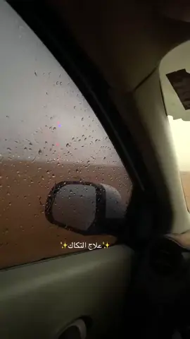 #كسبلوررر #المطر #شرورةالان #🌨️🌨️🌨️ #شعب_الصيني_ماله_حل😂 