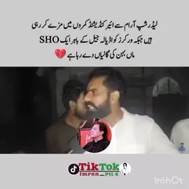 لیڈرشپ آرام سے ائیر کنڈیشنڈ کمروں میں مزے کر رہی  ہیں جبکہ ورکرز کو اڈیالہ جیل کے باہر ایک SHO  ماں بہن کی گالیاں دے رہا ہے 💔 #teamkaptantiktok #fyp #fypシ゚ #imrankhanzindabad #imrankhan 