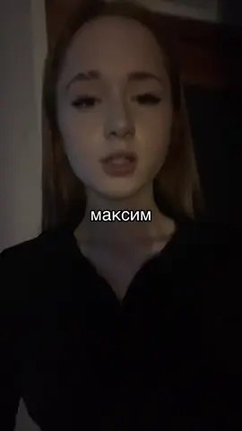 #максим #никита #кирилл #парни #отношения 