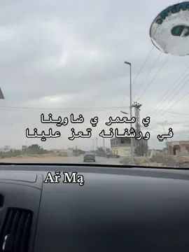 #ورشفانه #ورشفانه_العزيزيه_الزهراء_الحشان_الساعديه #الزهراء_ورشفانه_الحشان🤘❤ #ورشفانة_العزيزية_جنزور_طرابلس_ليبيا🔥🖤 #ورشفانه_الزهراء_طرابلس_جنزور_الزاوية🇱🇾 