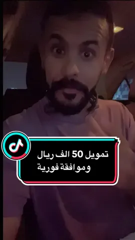 #stcbank #قرض #تمويل #explore #اكسبلور 