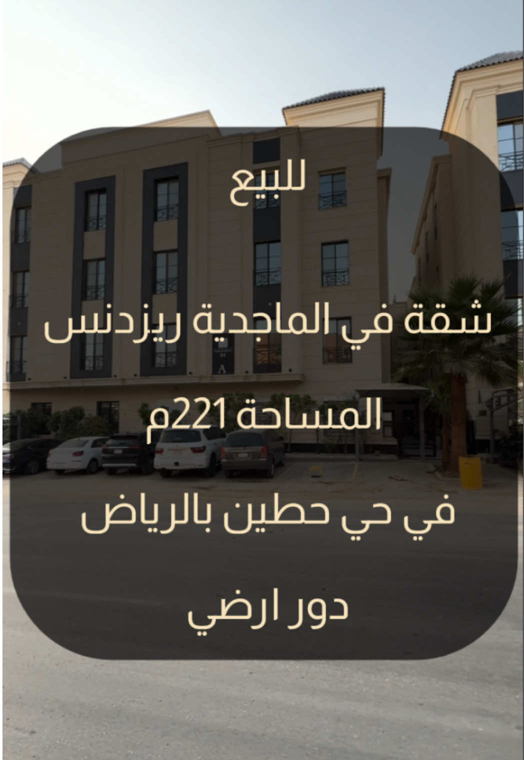 #اكسبلور #فلة #قصر #عقار #عقارات_السعودية #الرياض #الرياض_الان #explore #عاجل_الان🔴🔴 #foryou #foryoupage #riyadh #مشاريع_الرياض #شقق #حطين #شقة #الملقا #العقيق #الماجدية 