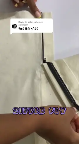 Replying to @astuyesheme  Zipper fly made simple 👖🧵 #fashiondesigner #havenluxes #mercy #ethiopian_tik_tok🇪🇹🇪🇹🇪🇹🇪🇹 #zipperfly @H A V E N 🪡 🛍 @H A V E N 🪡 🛍 